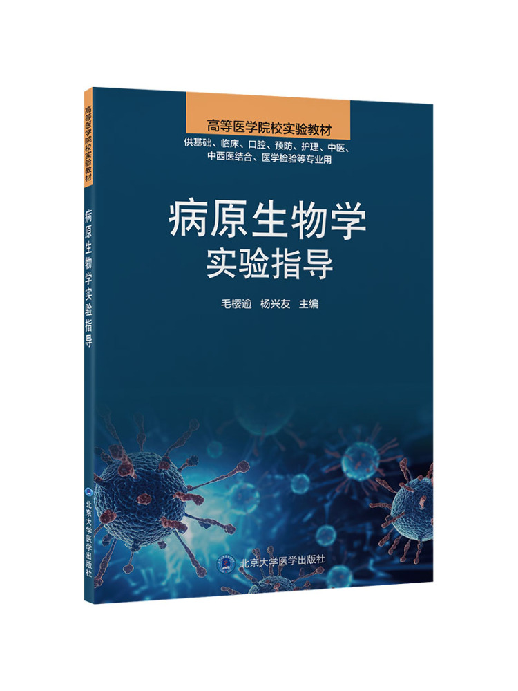 Medical Lab Book - Book-Winshare Pathogen Biology Laboratory Guide