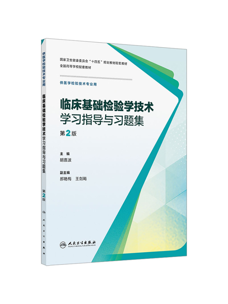 Medical Lab Book - Book-Winshare Learning Guide and Exercise Collection